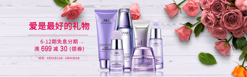 爱是最好的礼物美白净化论banner化妆品