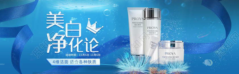 爱是最好的礼物美白净化论banner化妆品