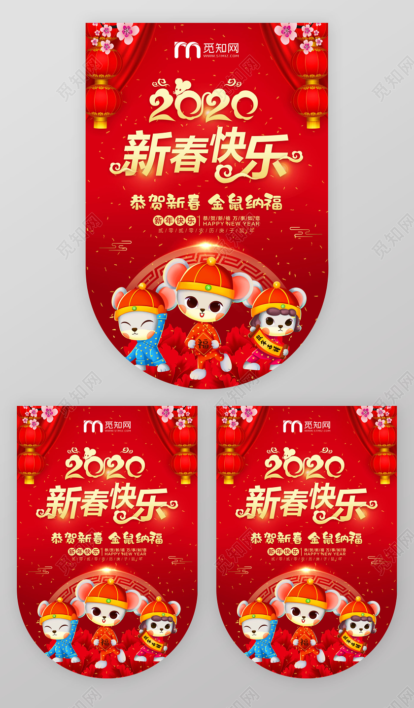 新年鼠年过年春节超市促销红色喜庆2020新春快乐恭贺新禧金属纳福宣传吊旗