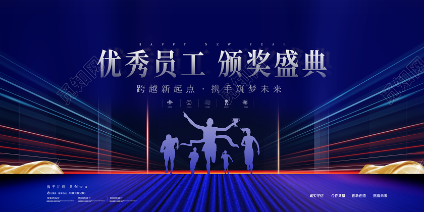 蓝色炫酷风颁奖优秀员工颁奖盛典宣传活动展板