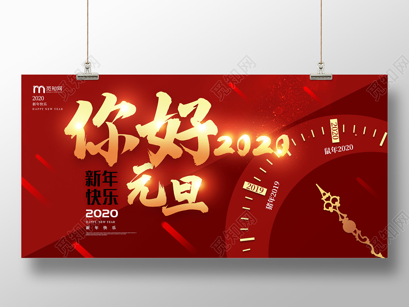 红色光晕你好2020鼠年新年元旦企业宣传展板