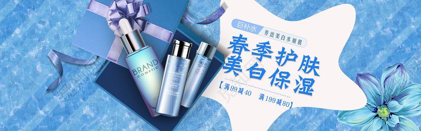 蓝色洗护春季护肤美白保湿淘宝banner美妆