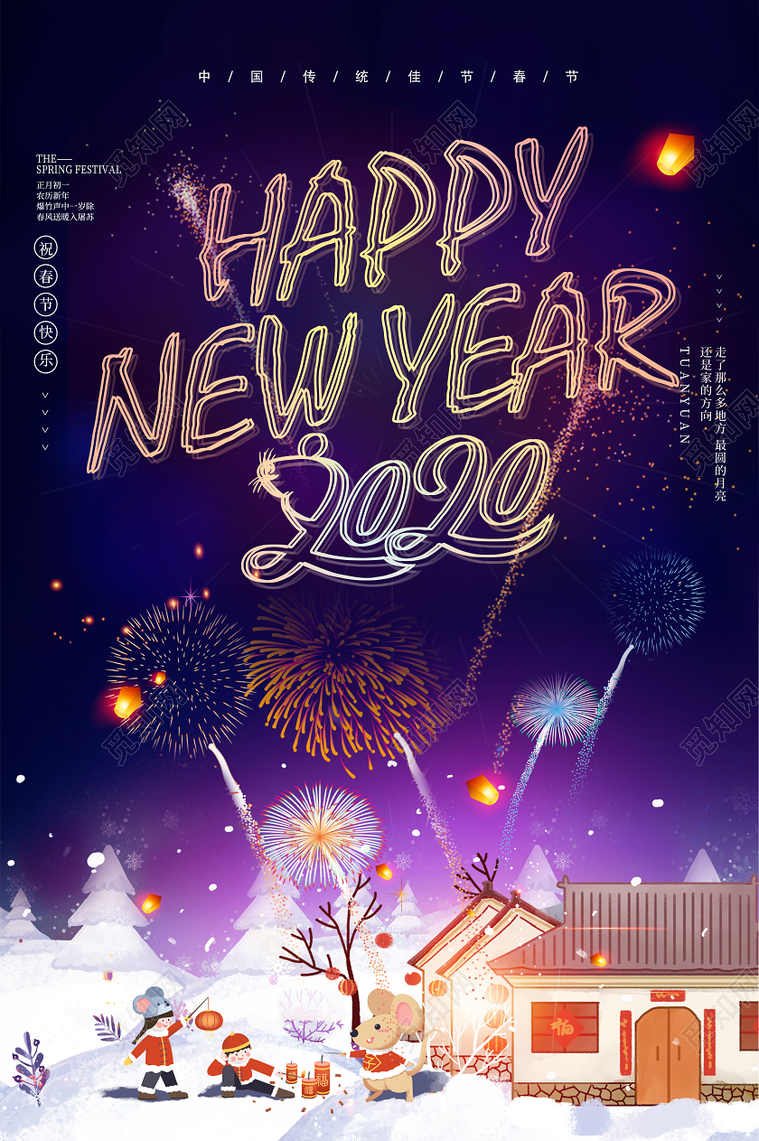蓝紫色大气元旦新年快乐宣传海报新年鼠年春新年鼠年