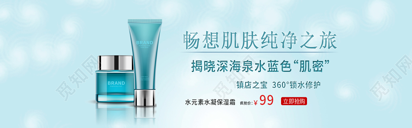 极简小清新浅蓝背景美妆护肤banner