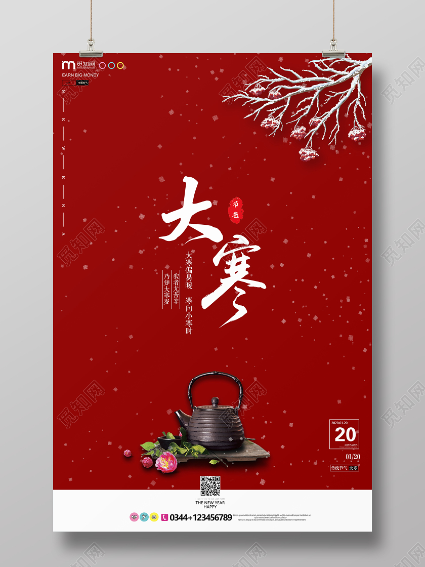 大寒节气海报设计