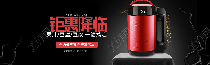 简洁背景智能多功能榨汁机特惠电商banner设计