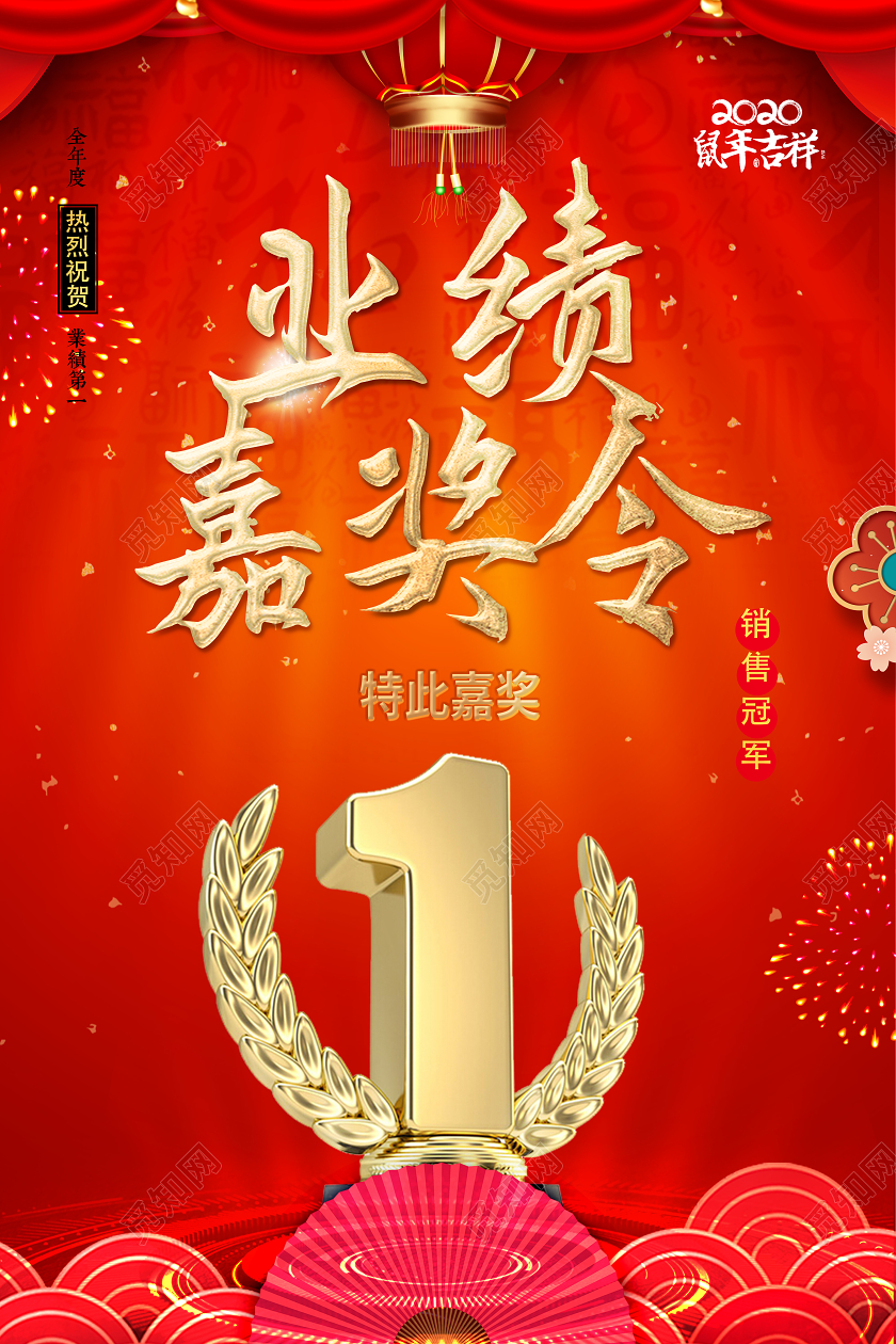 中国风业绩嘉奖令颁奖海报中国风海报