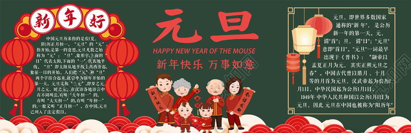 简约大气欢度元旦绿色系元旦快乐元旦黑板报