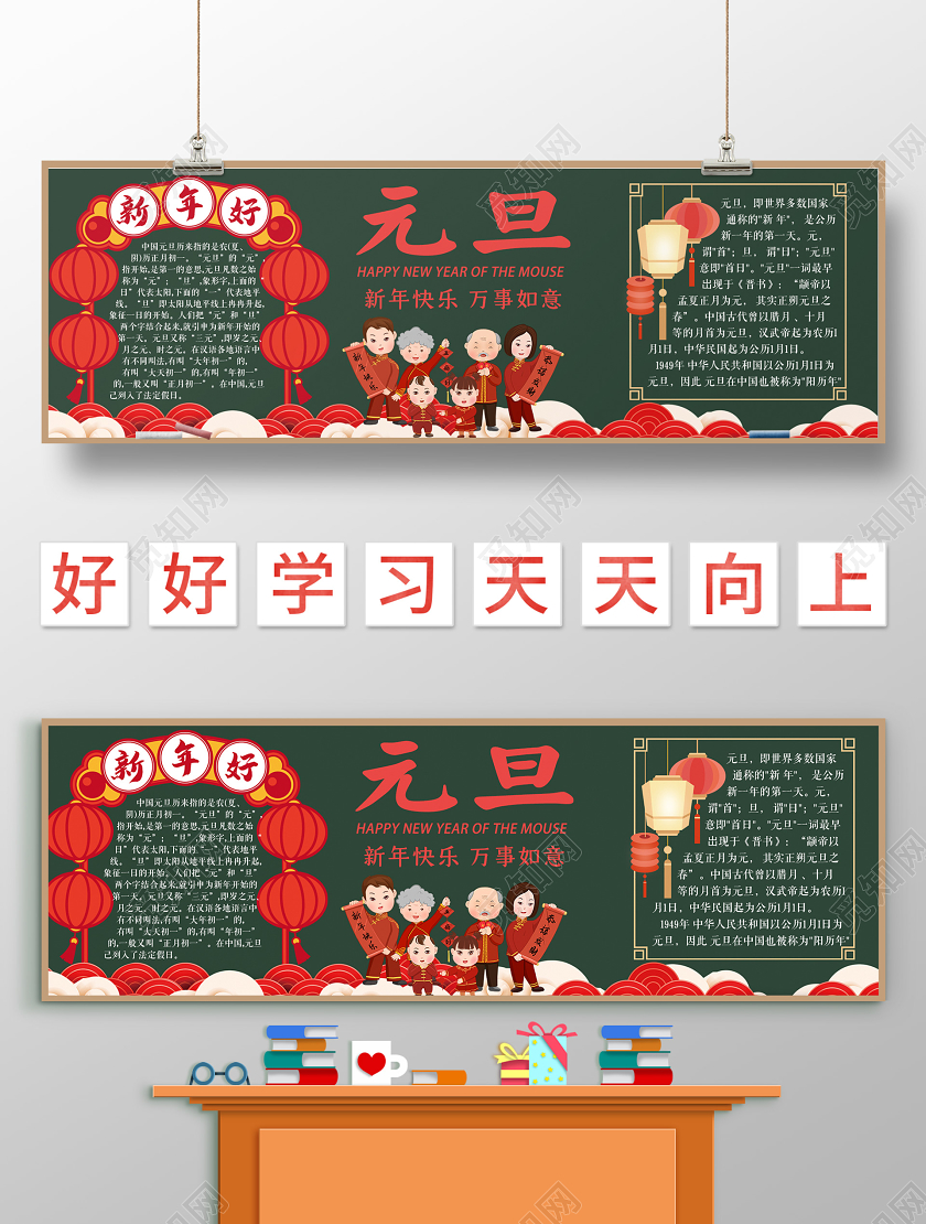 简约大气欢度元旦绿色系元旦快乐元旦黑板报