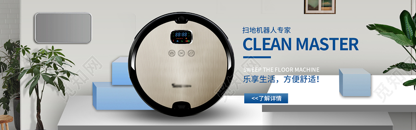 简约清新扫地机器人电商智能家电促销宣传banner