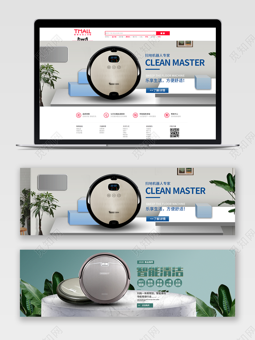 简约清新扫地机器人电商智能家电促销宣传banner