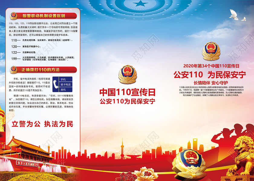 警察节110大气蓝色110宣传日公安110为民保安宁宣传三折页