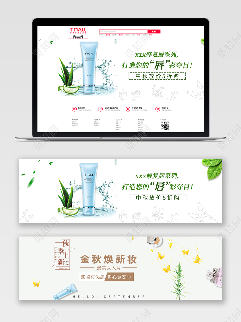电商护肤品产品宣传促销Banner