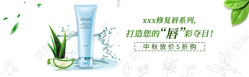 电商护肤品产品宣传促销Banner