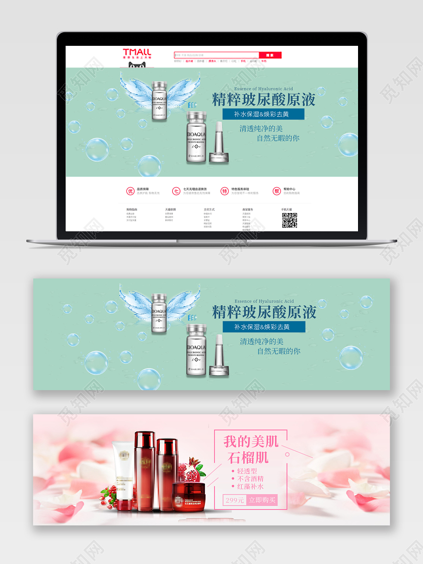 电商护肤品产品促销宣传Banner