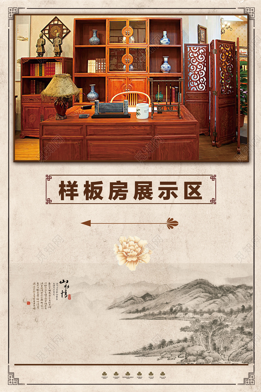 中式样板房展示区指示牌设计