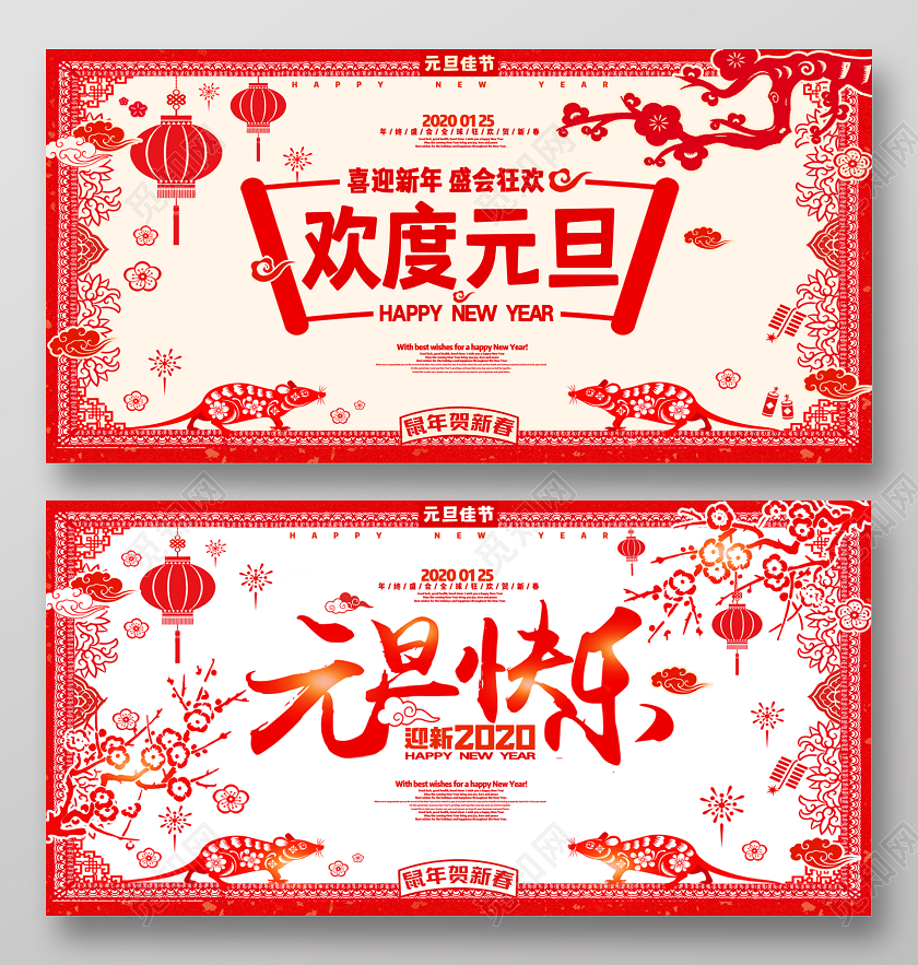 2020中国红色新年剪纸欢度元旦企业公司元旦宣传展板