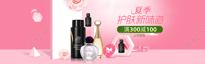 粉色简约美妆化妆品美白护肤品香水电商天猫淘宝banner