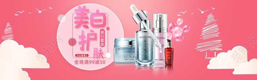 粉色简约美妆化妆品美白护肤品香水电商天猫淘宝banner