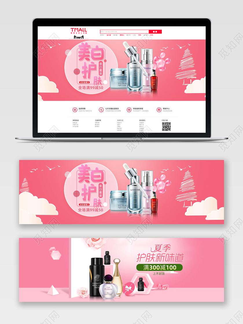 粉色简约美妆化妆品美白护肤品香水电商天猫淘宝banner
