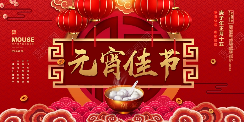 红色喜庆元宵佳节正月十五元宵节阖家团圆展板