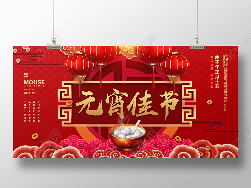 红色喜庆元宵佳节正月十五元宵节阖家团圆展板