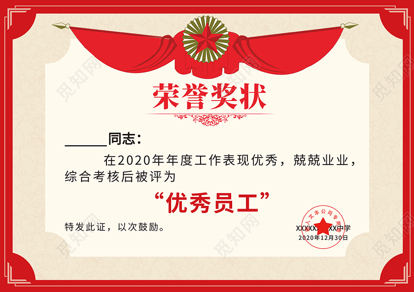 奖状红色荣誉奖状模板设计