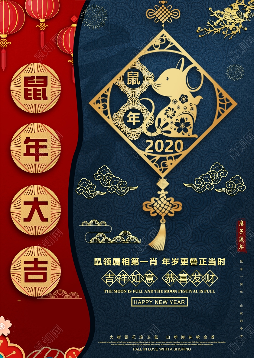 红色复古新年鼠年春节鼠年大吉宣传海报
