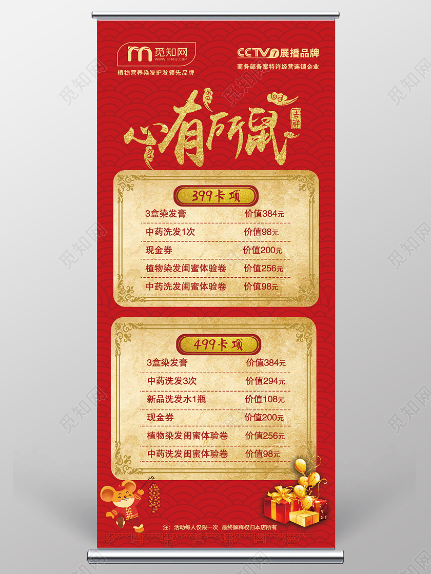红色喜庆心有所鼠美发价目表促销易拉宝展架新年展架新年易拉宝