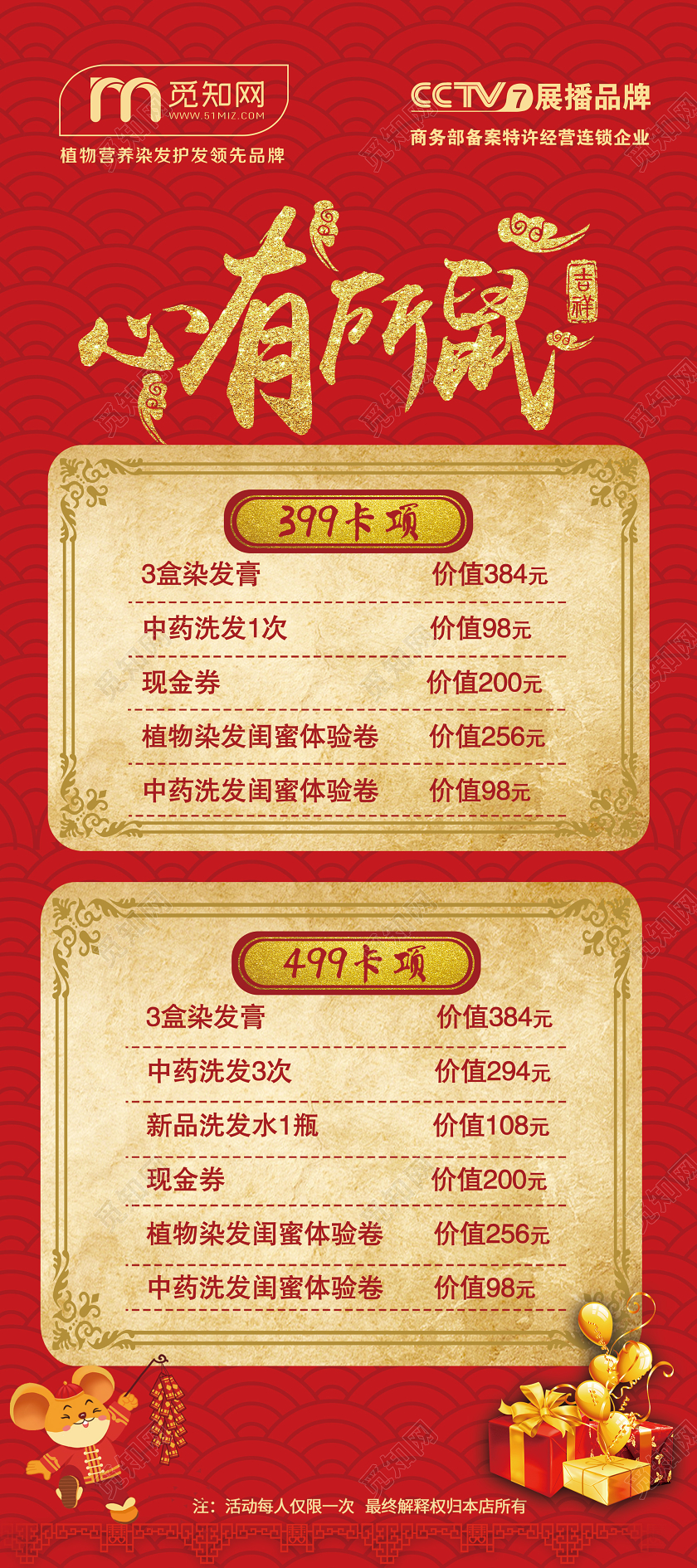 红色喜庆心有所鼠美发价目表促销易拉宝展架新年展架新年易拉宝