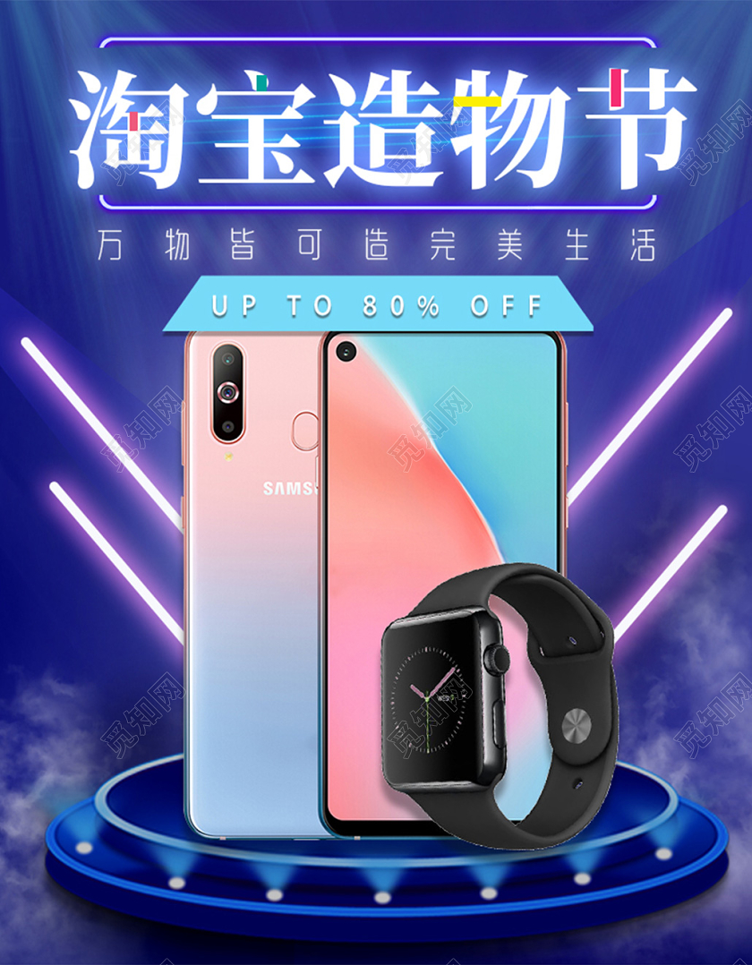 电商电子产品宣传淘宝手机海报家电