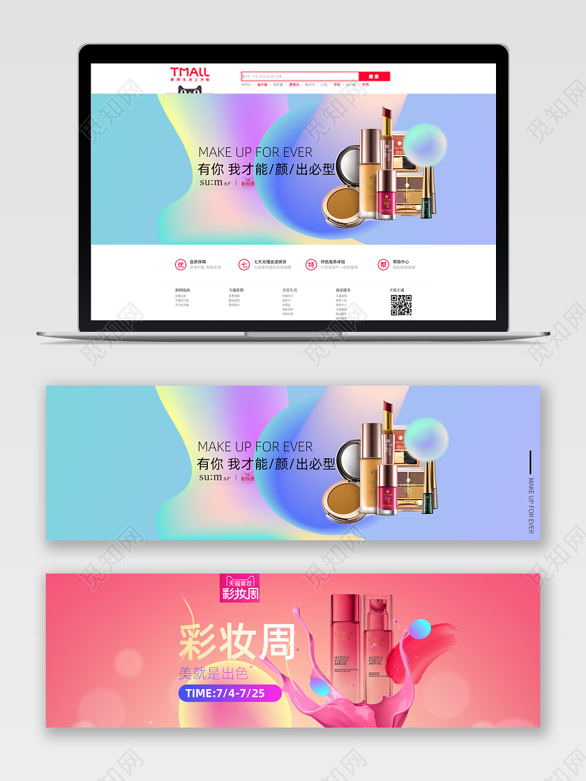 简约背景天猫美妆电商banner设计