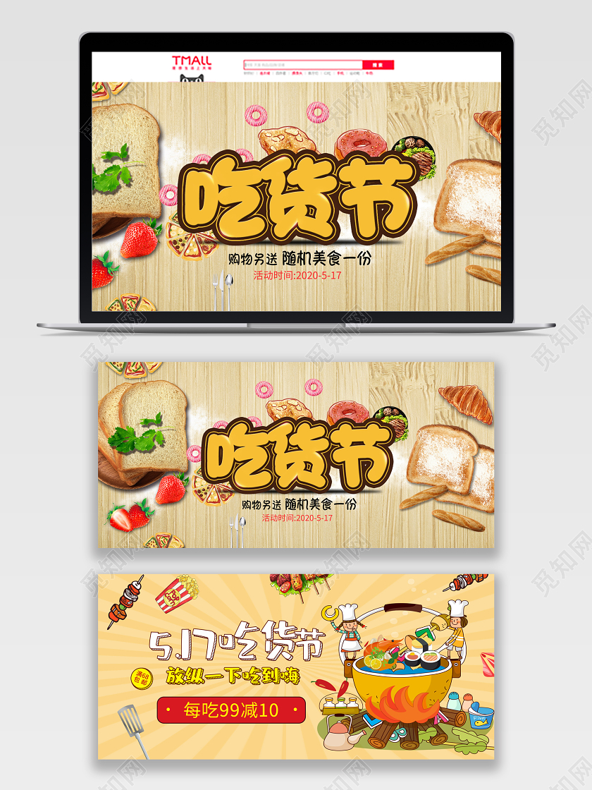 简约大气电商淘宝黄色系吃货节促销banner