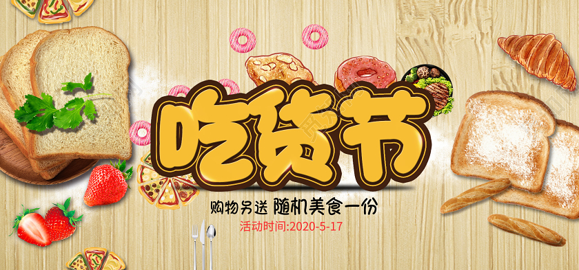 简约大气电商淘宝黄色系吃货节促销banner