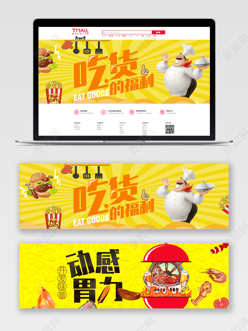 简约大气电商淘宝黄色系吃货的福利促销banner