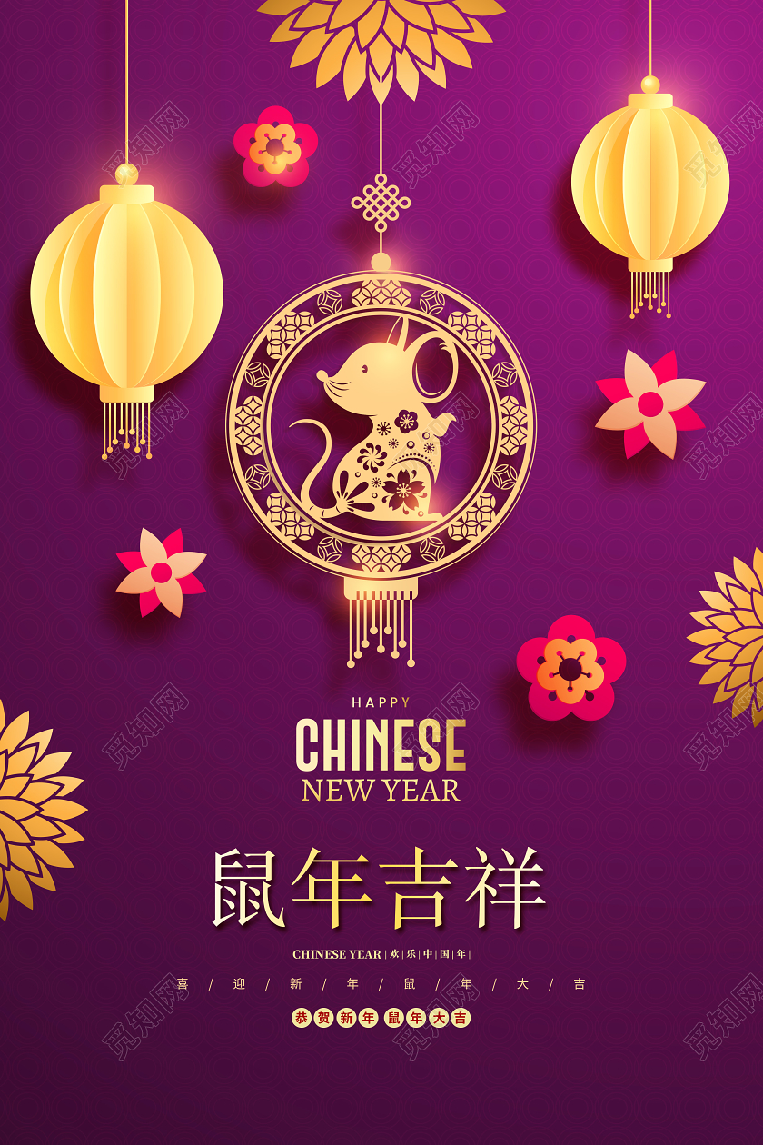 喜庆简约恭贺新年鼠年吉祥新年剪纸宣传海报设计