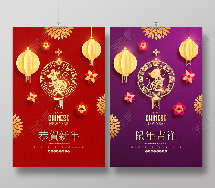 喜庆简约恭贺新年鼠年吉祥新年剪纸宣传海报设计