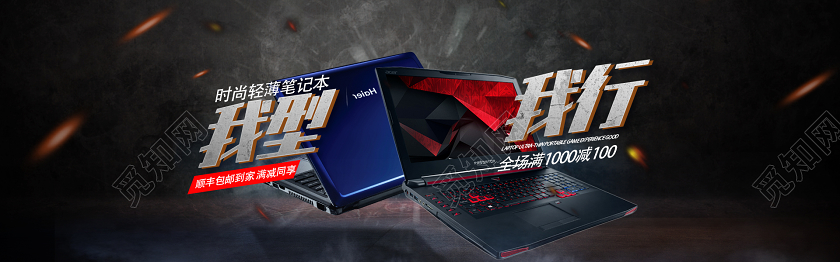 时尚轻薄笔记本电商banner设计家电