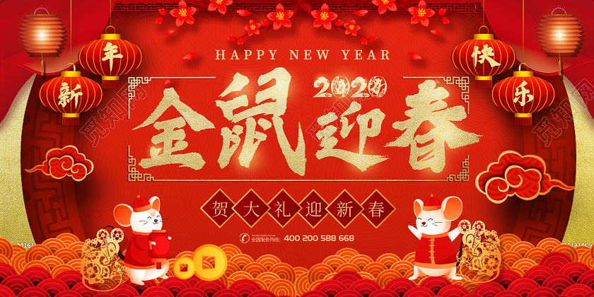 红色喜庆2020新年鼠年金鼠迎春企业宣传展板