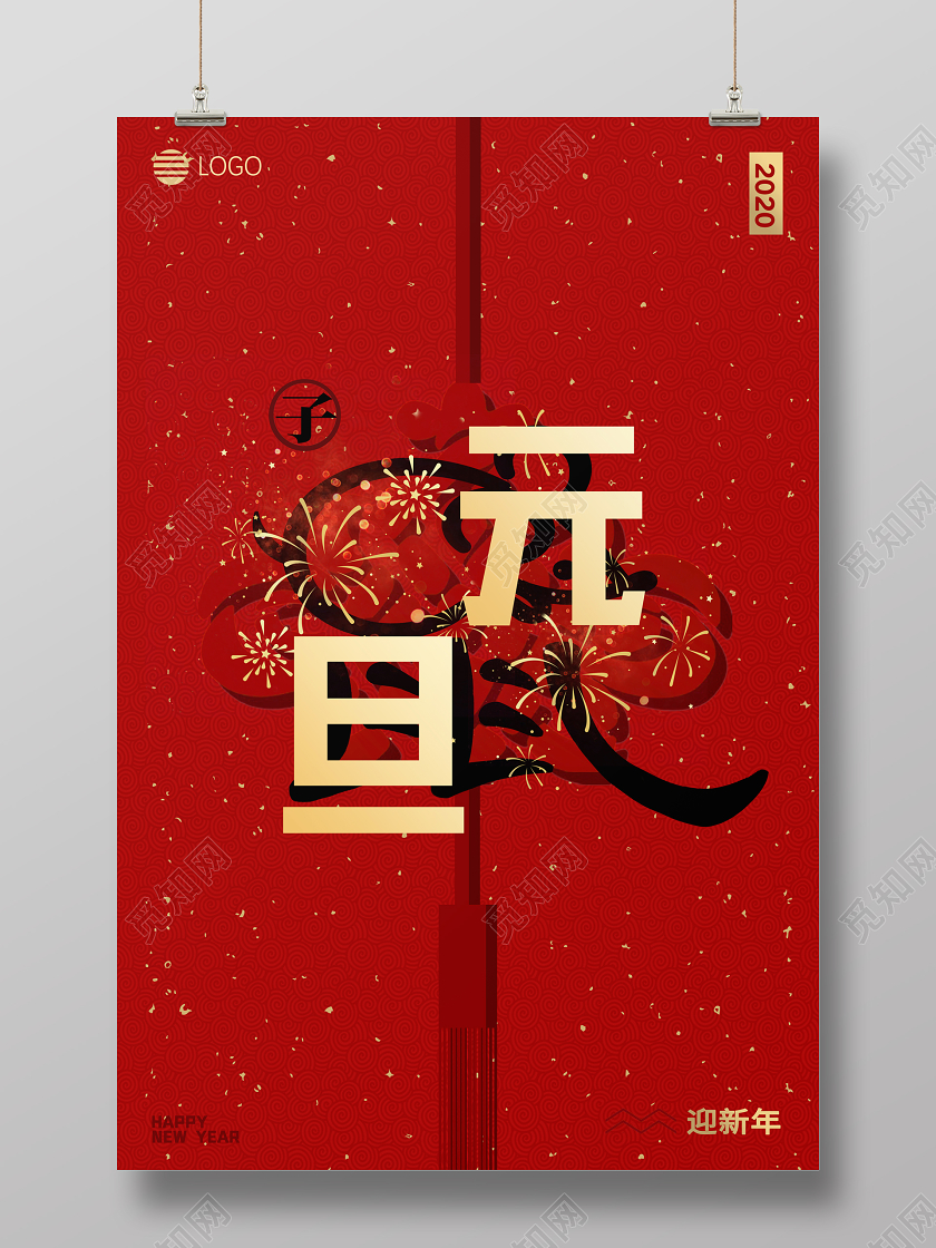 2020红色中国风欢度元旦企业公司元旦宣传海报