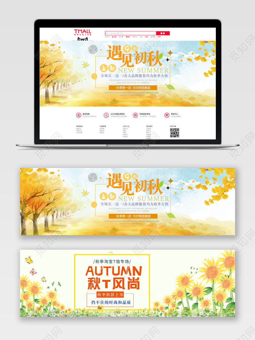 黄色秋季枫叶向日葵上新T恤淘宝banner美妆