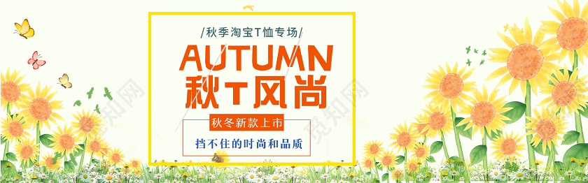 黄色秋季枫叶向日葵上新T恤淘宝banner美妆