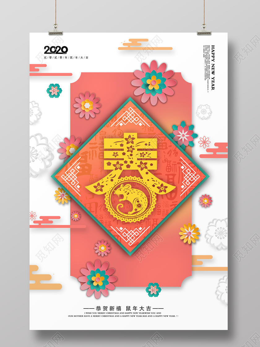 传统中国风2020鼠年恭贺新禧鼠年大吉新春新年春节宣传海报设