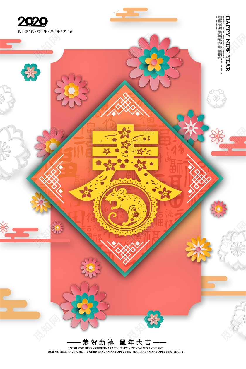 传统中国风2020鼠年恭贺新禧鼠年大吉新春新年春节宣传海报设