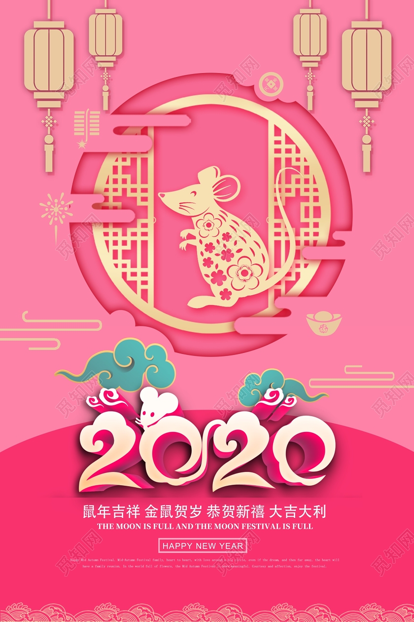 粉色2020鼠年鼠年吉祥金鼠贺岁恭贺新禧宣传海报设计