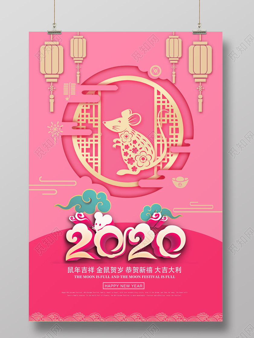 粉色2020鼠年鼠年吉祥金鼠贺岁恭贺新禧宣传海报设计