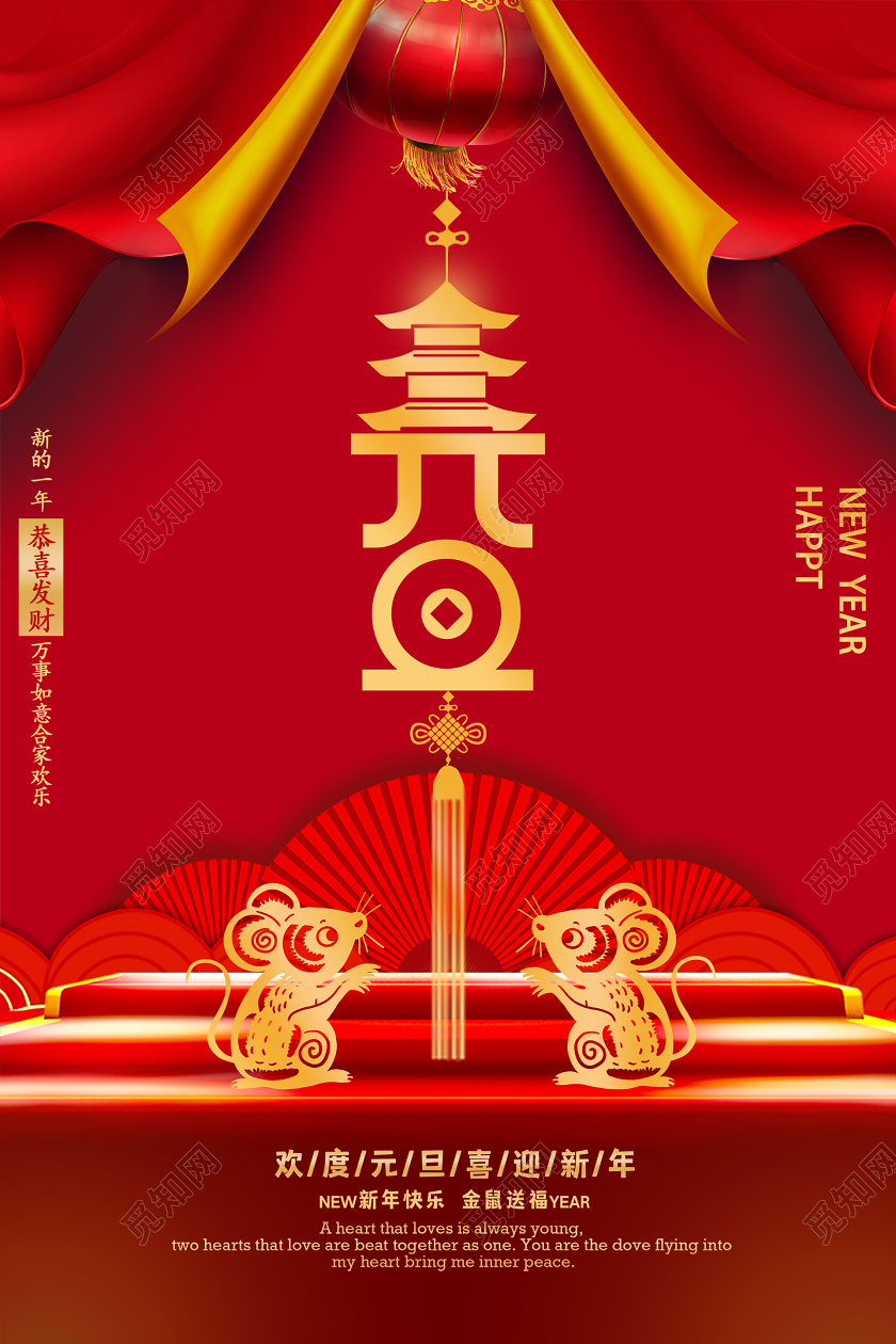 红色创意元旦企业公司元旦宣传海报