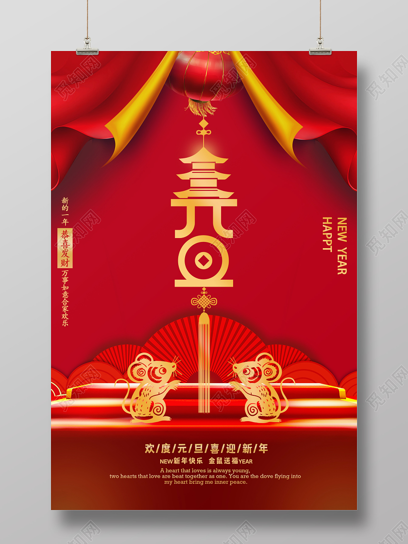 红色创意元旦企业公司元旦宣传海报