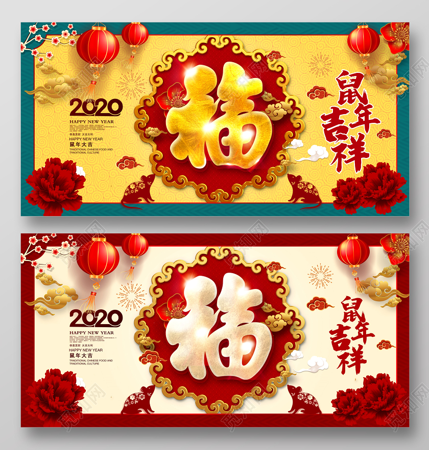春节中国风2020年鼠年吉祥福字新春新年展板设计