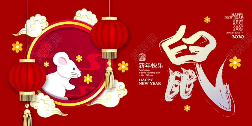 红色时尚2020鼠年春节新年快乐新年新春宣传展板设计
